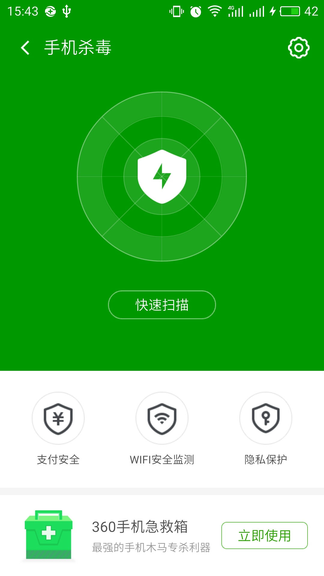 百度卫士手机版百度卫士手机标记取消-第2张图片-太平洋在线下载