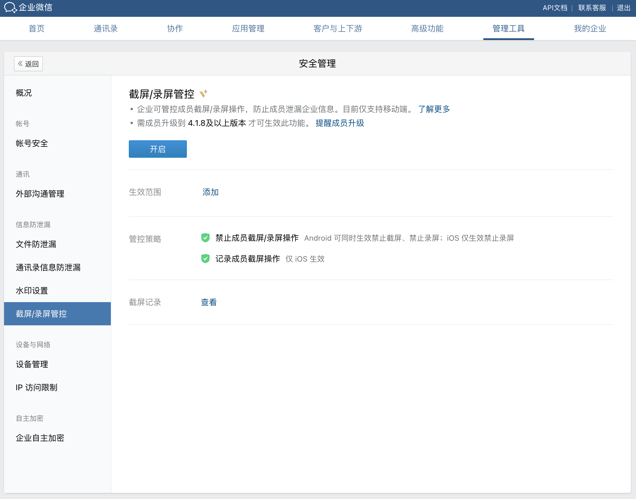 信端安全管理客户端安全管理平台登录入口