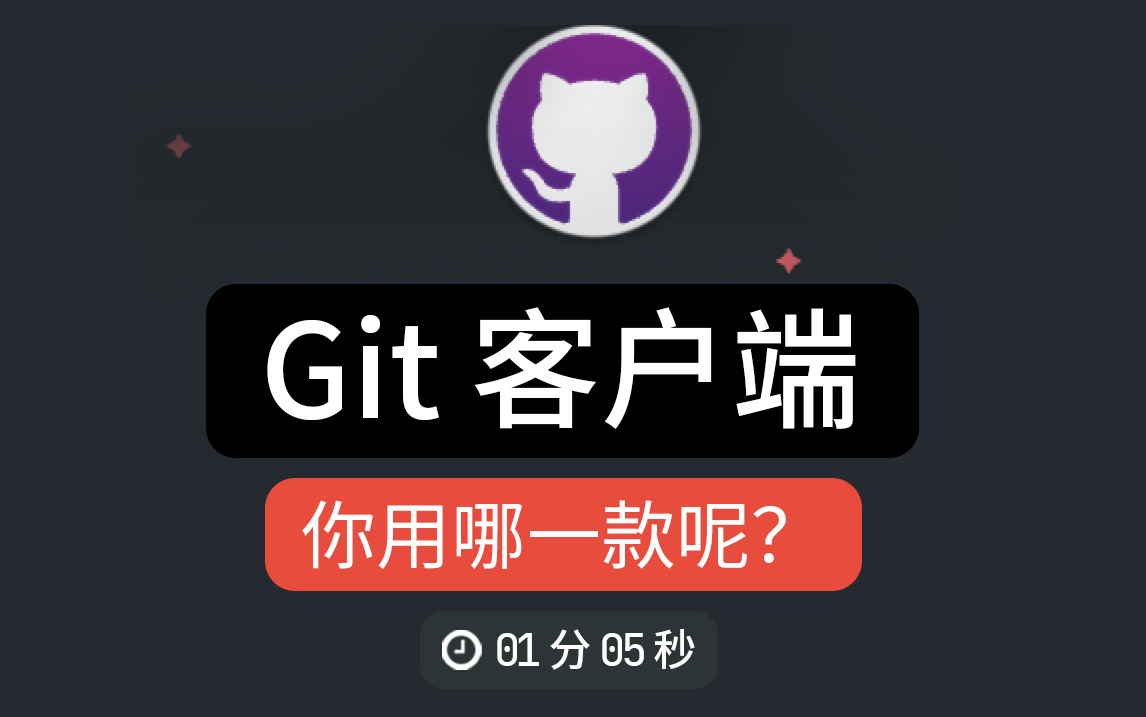 git客户端选择git客户端是什么-第2张图片-太平洋在线下载