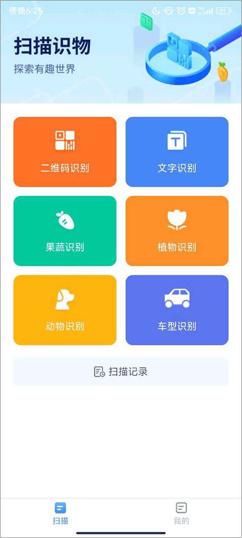 扫一扫手机版下载(扫一扫手机版下载app)-第1张图片-QuickQ官网