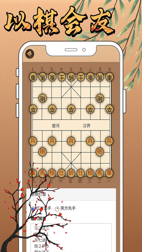 联网象棋手机版(手机象棋连线软件)-第1张图片-QuickQ官网 联网象棋手机版(手机象棋连线软件)-第1张图片-QuickQ官网