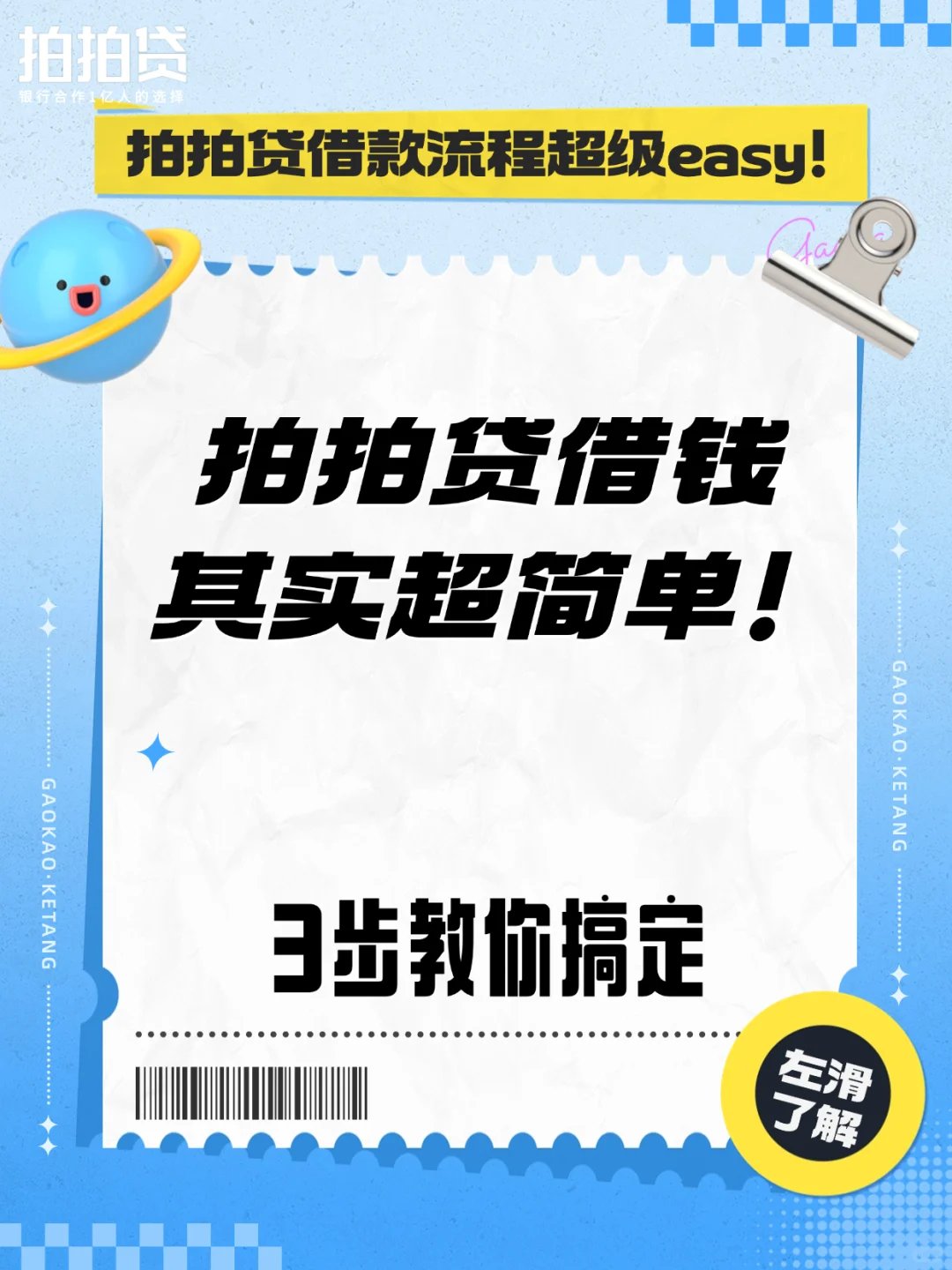 拍拍贷手机网页版(拍拍贷官网网址是多少)-第4张图片-QuickQ官网