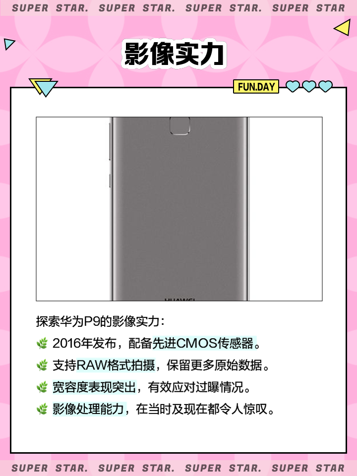 华为p9青春版手机(华为p9青春版手机怎么样)-第4张图片-QuickQ官网