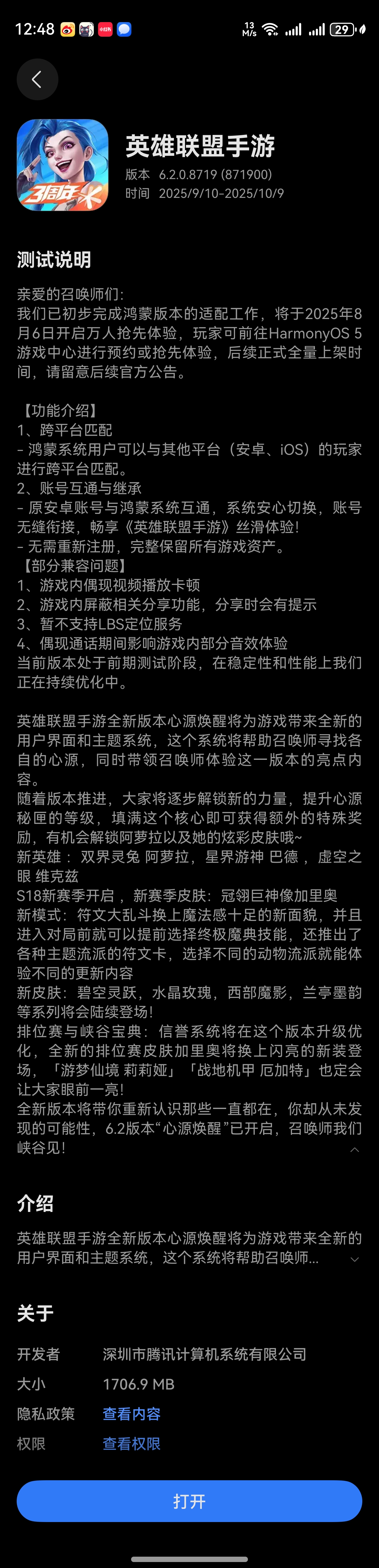 联盟手游公测版下载安卓(手游联盟公测时间)-第2张图片-QuickQ官网 联盟手游公测版下载安卓(手游联盟公测时间)-第2张图片-QuickQ官网