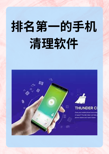 垃圾清理软件手机版(清理垃圾软件排行榜手机)