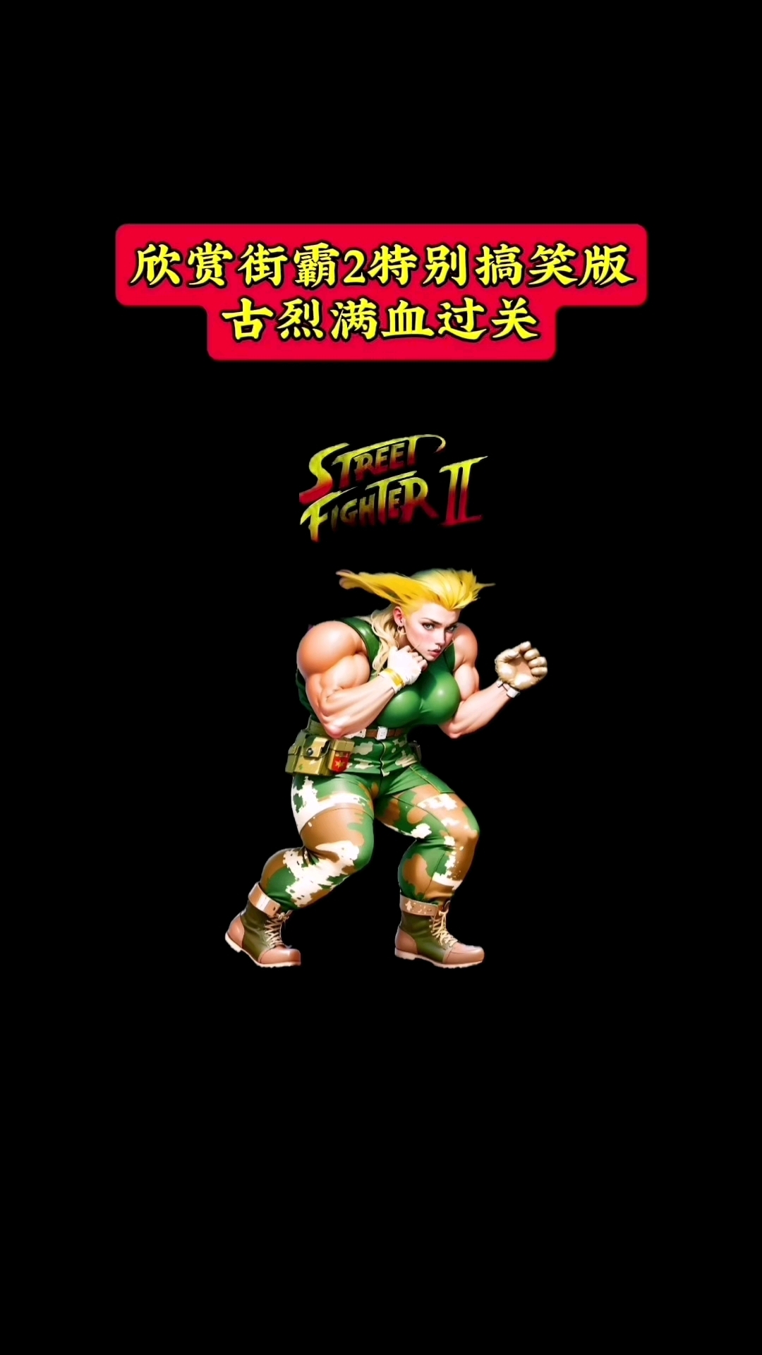 街霸2有手机版安卓吗吗(街霸2手机版安卓手机能玩街霸2吗)-第1张图片-QuickQ官网