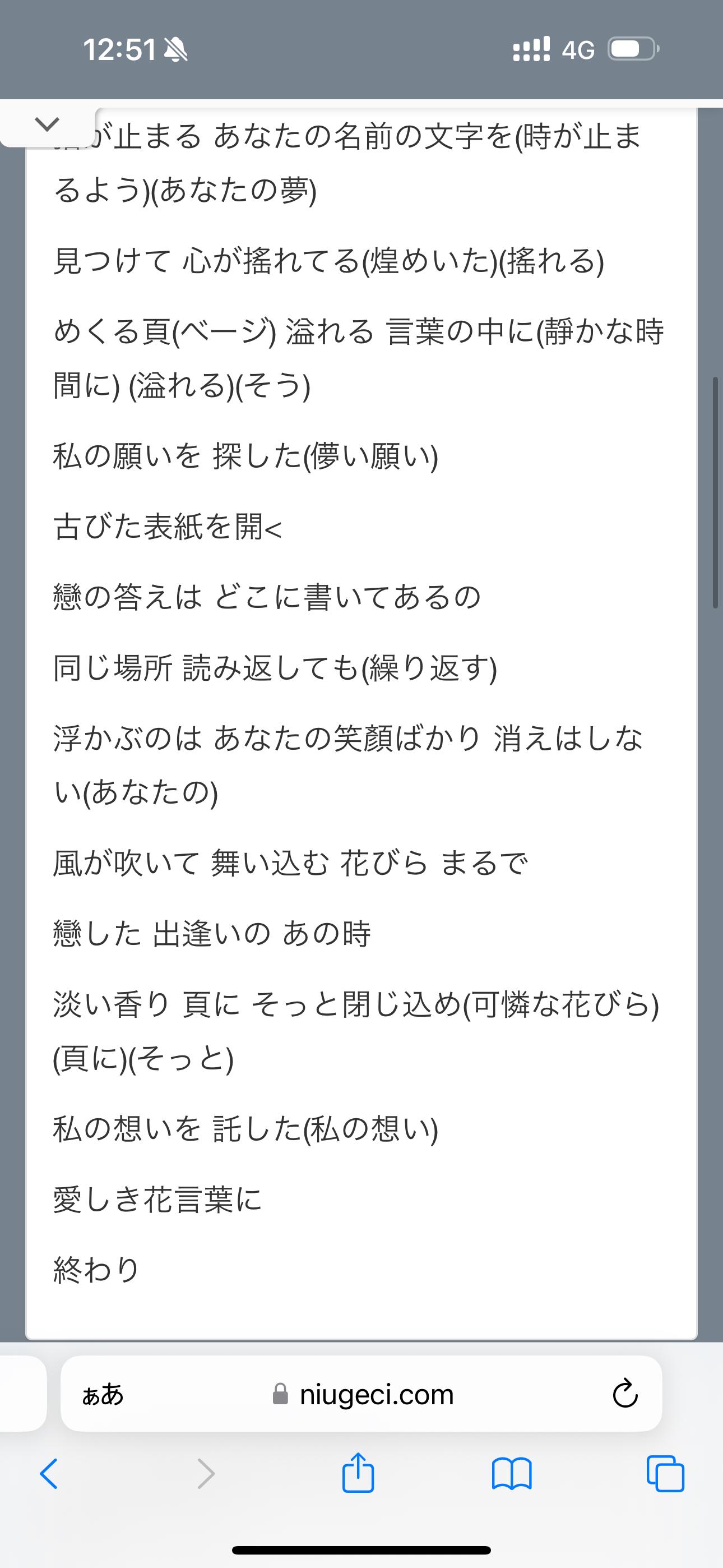 后来日文版歌词手机壳(该不该卸下重重的壳歌词)-第4张图片-QuickQ官网