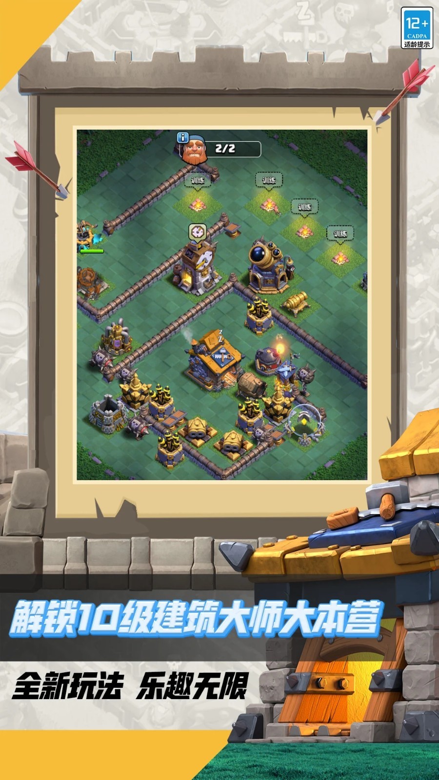 部落冲突新手机版破解版(部落冲突破解版最新版2021)-第5张图片-QuickQ官网