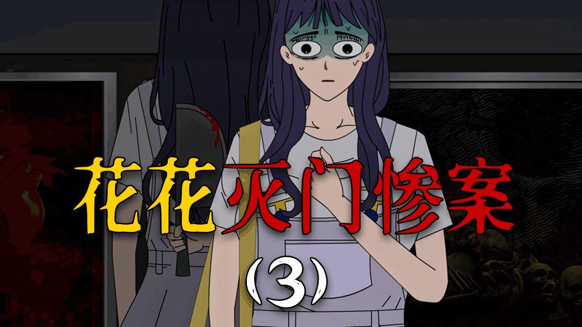 手机版灭门惨案(灭门惨案凶手电影)-第5张图片-QuickQ官网